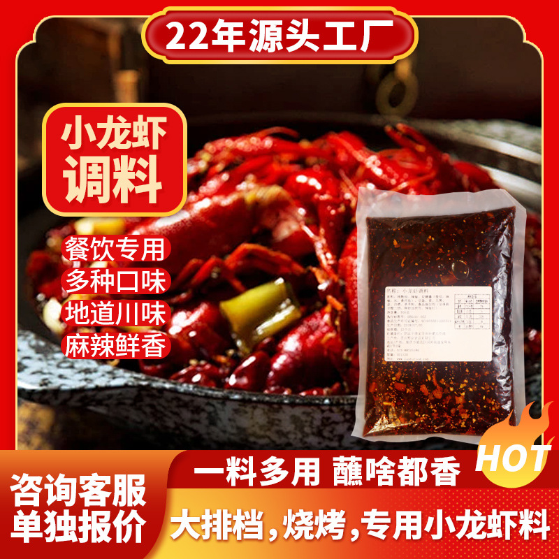 好人家麻辣小龍蝦調(diào)料