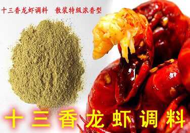 解鎖淮揚(yáng)美味 盱眙秘制十三香龍蝦調(diào)料的傳奇與魅力